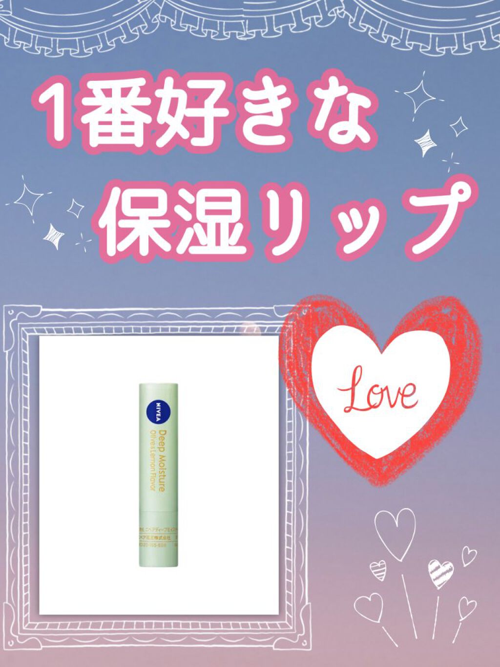 ニベア ディープモイスチャーリップ/ニベア/リップクリームを使ったクチコミ（1枚目）