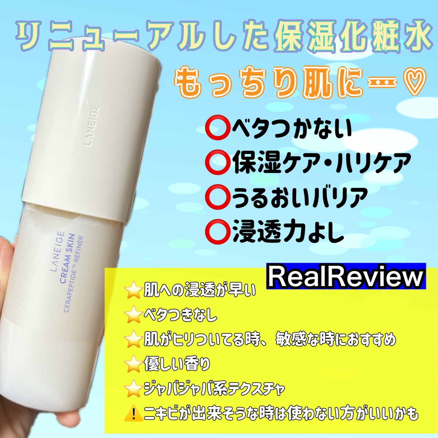 クリームスキン ローション/LANEIGE/化粧水を使ったクチコミ(1枚目)