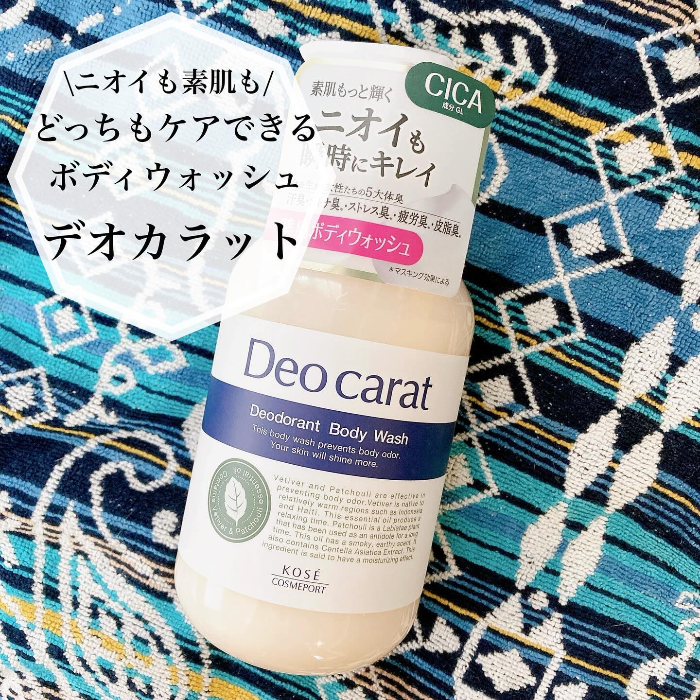 デオカラット 薬用ボディウォッシュ/デオカラット/ボディソープを使ったクチコミ（1枚目）