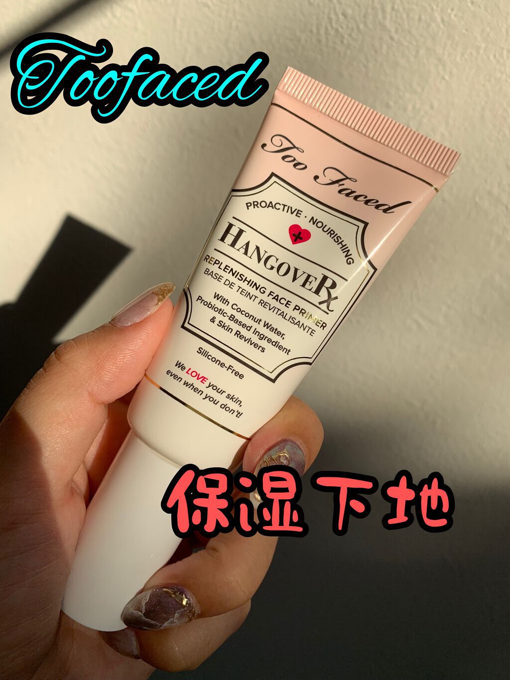 トゥー フェイスド ハングオーバー フェイスプライマー/Too Faced/化粧下地を使ったクチコミ(1枚目)