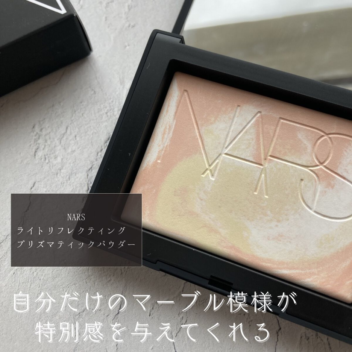 ライトリフレクティング プリズマティックパウダー/NARS/プレストパウダーを使ったクチコミ(1枚目)