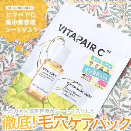 ビタペアC集中美容液シートマスク/ネイチャーリパブリック/シートマスク・パックを使ったクチコミ(1枚目)