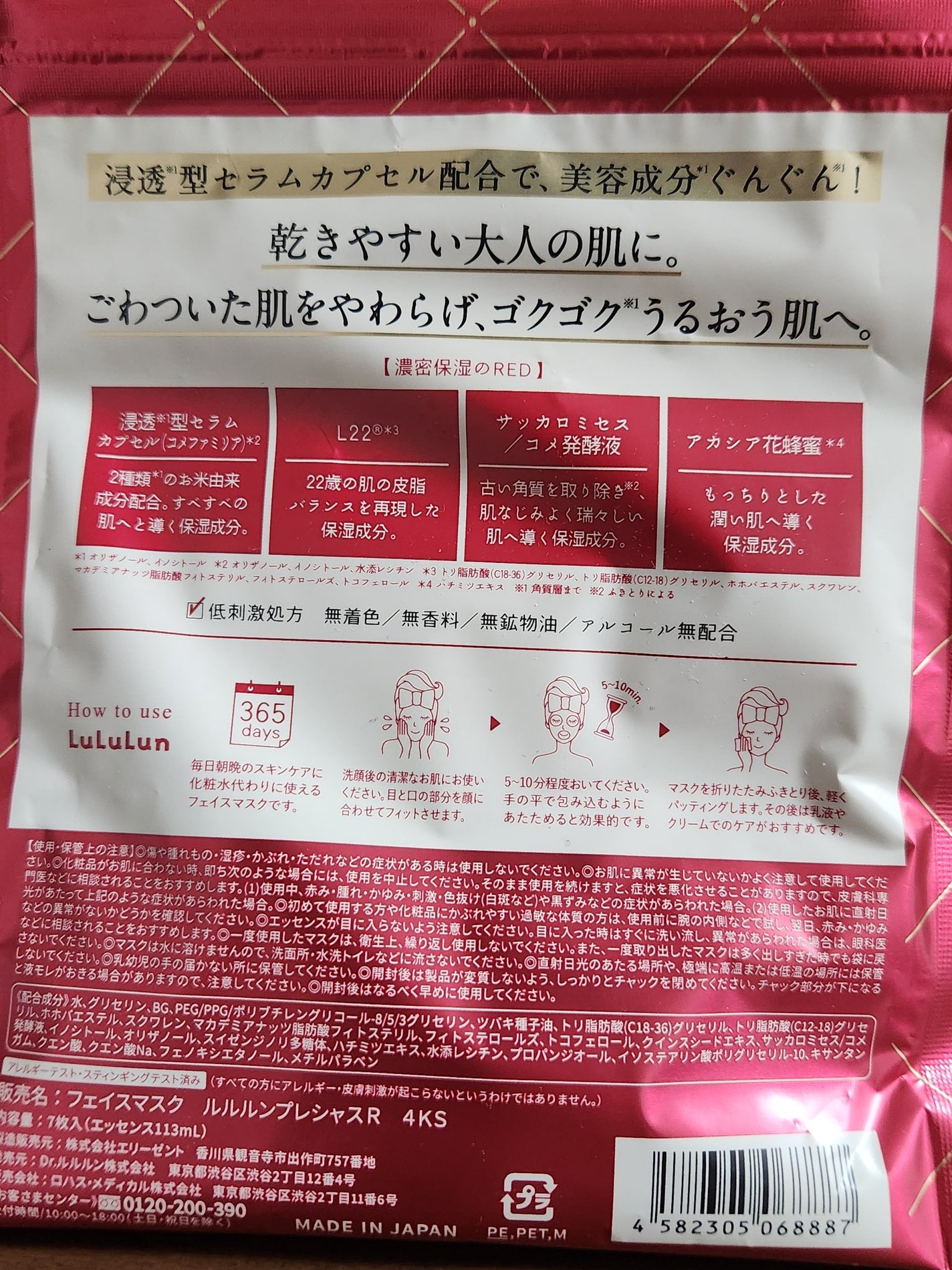 ルルルンプレシャス RED(モイスト)【旧】/ルルルン/シートマスク・パックを使ったクチコミ(2枚目)