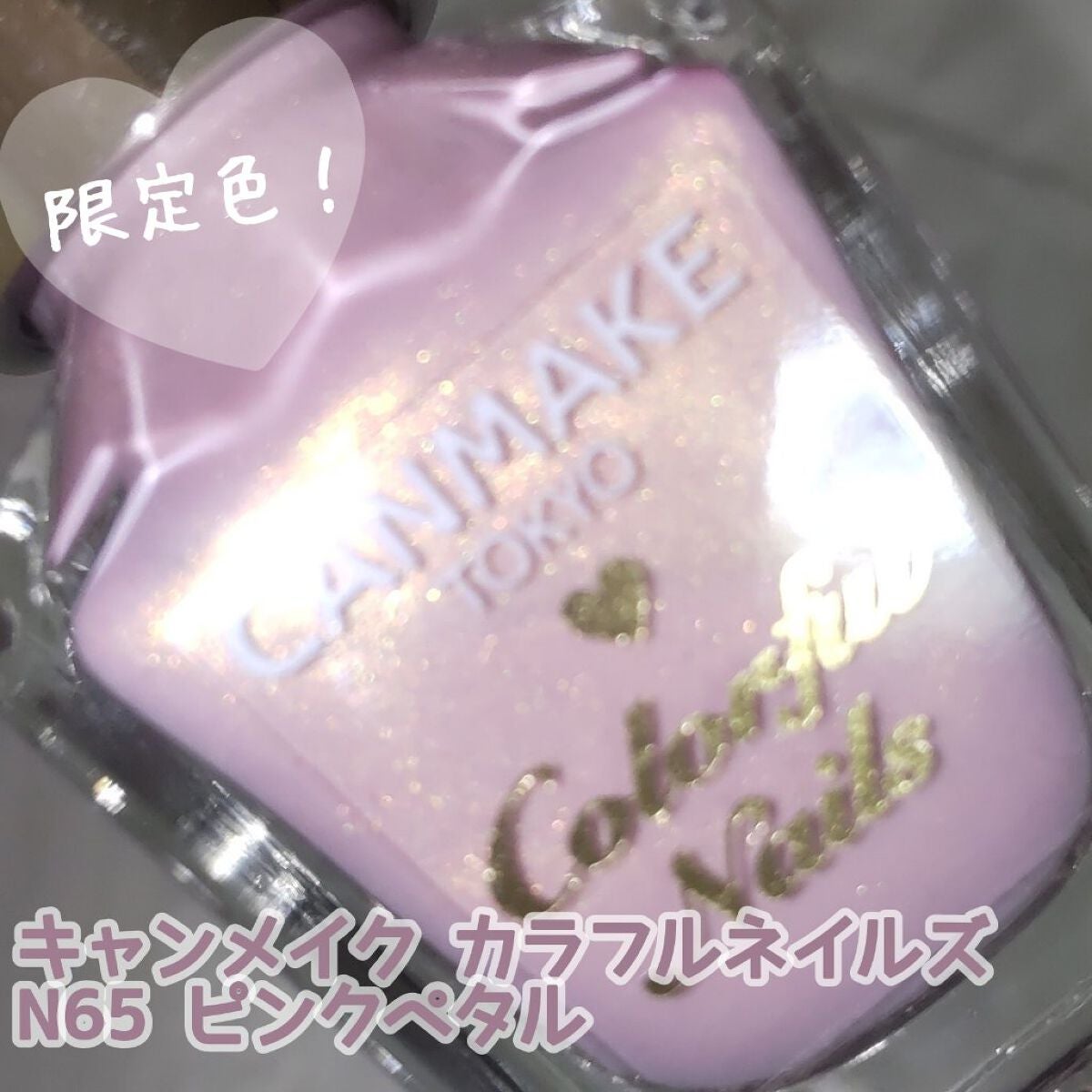 カラフルネイルズ/キャンメイク/マニキュアを使ったクチコミ(7枚目)