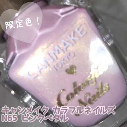 カラフルネイルズ/キャンメイク/マニキュアを使ったクチコミ(7枚目)