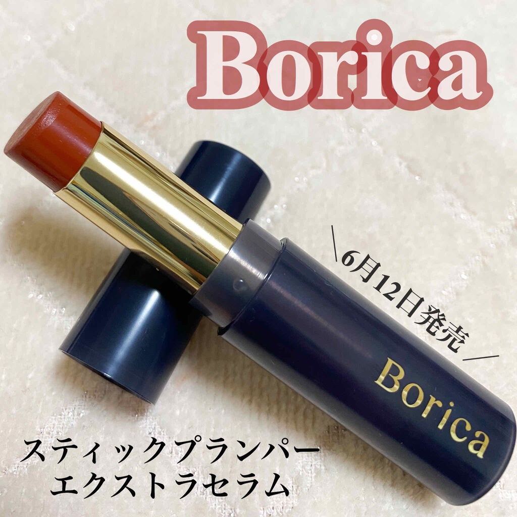 スティックプランパー エクストラセラム/Borica/リッププランパーを使ったクチコミ（1枚目）