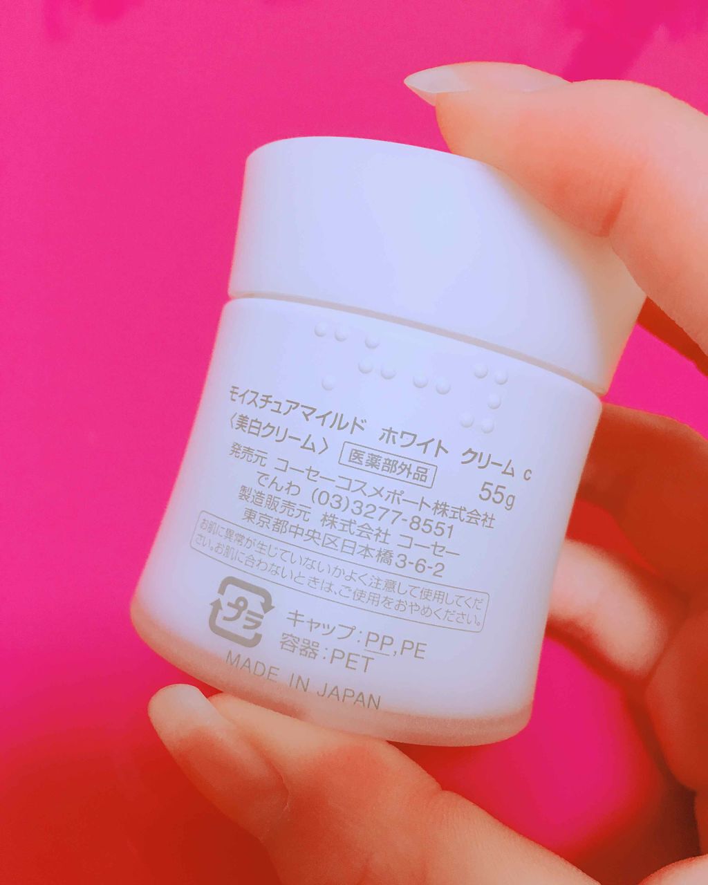 ホワイト クリーム/モイスチュアマイルド ホワイト/フェイスクリームを使ったクチコミ（2枚目）