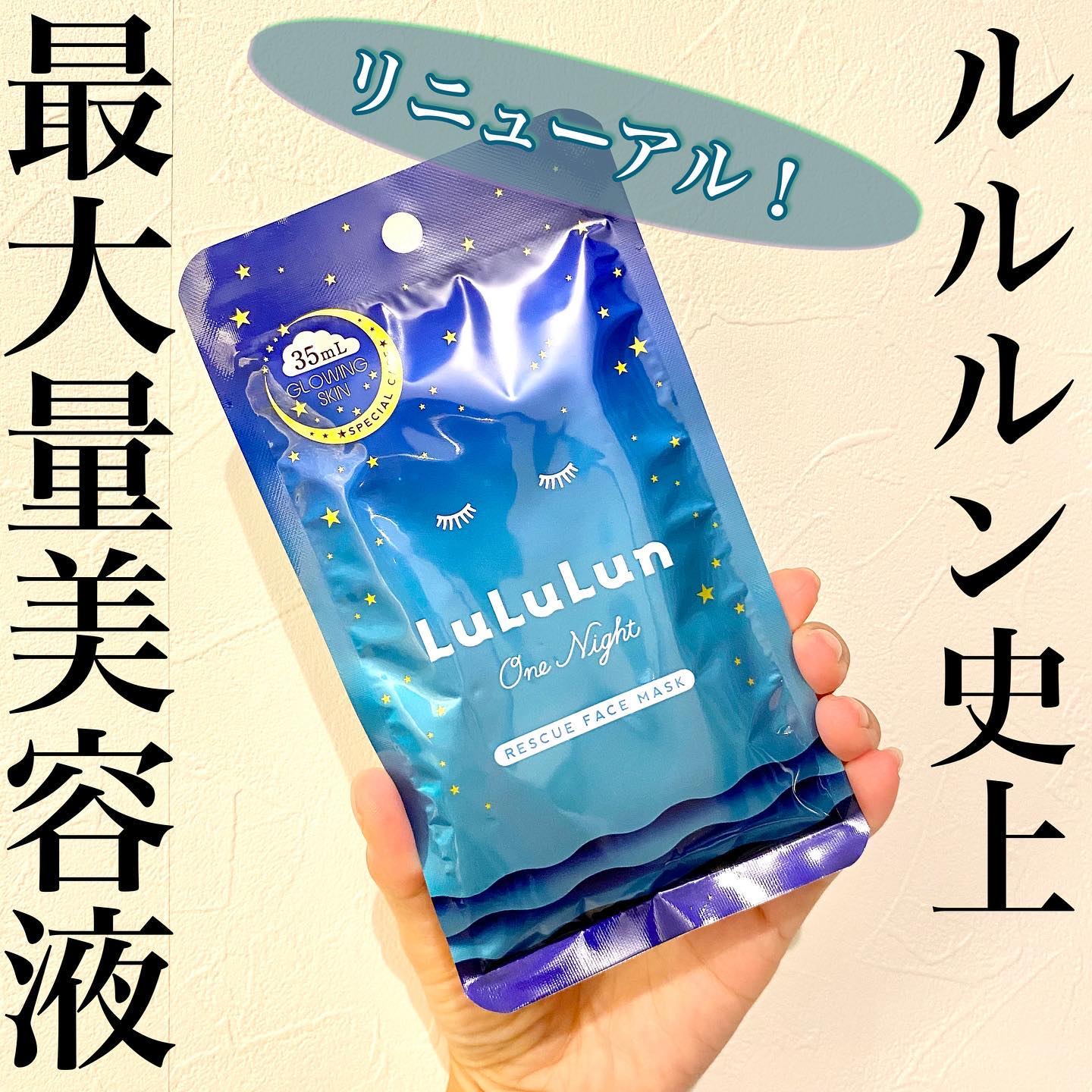 ルルルンワンナイト レスキュー透明感/ルルルン/シートマスク・パックを使ったクチコミ（1枚目）