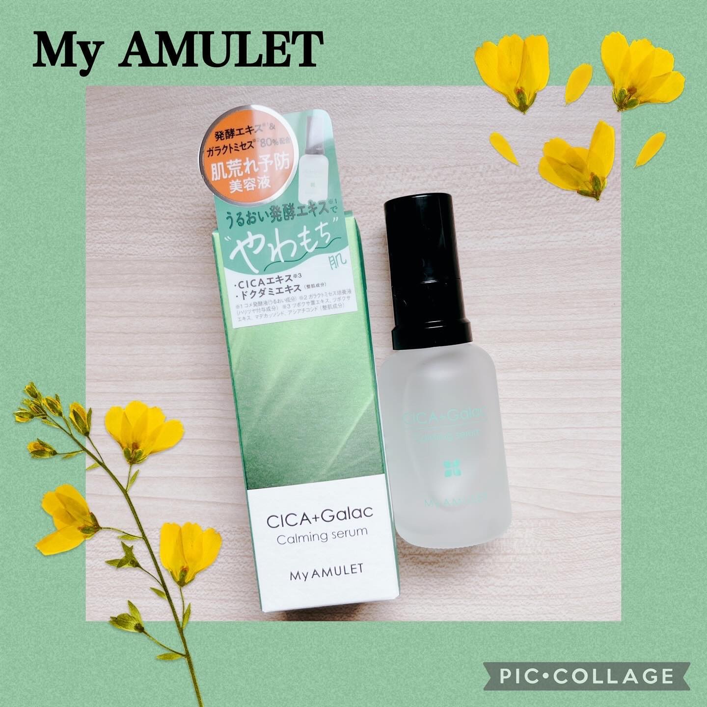 カーミングセラム/My AMULET/美容液を使ったクチコミ（1枚目）