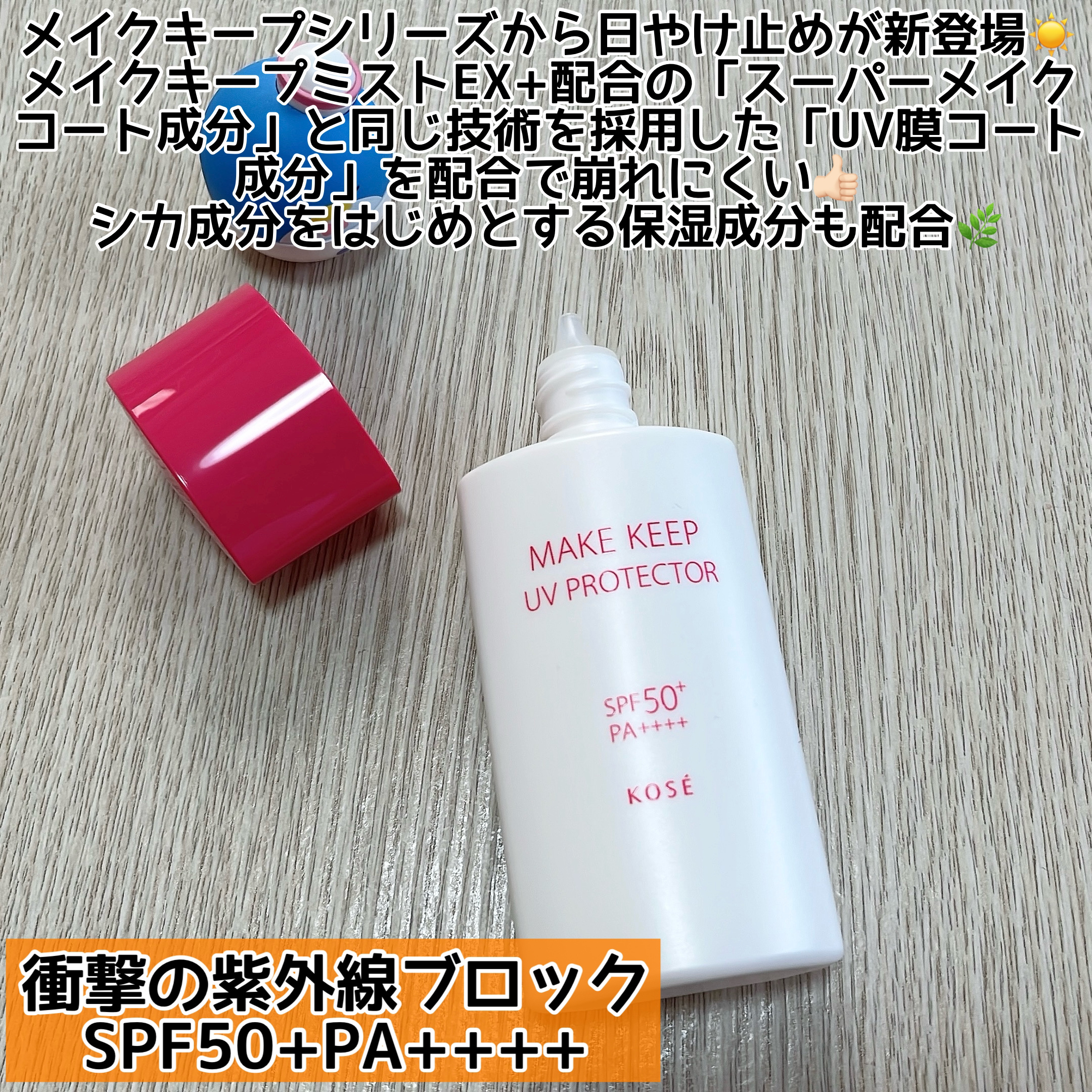 メイク キープ ミストEX +/コーセーコスメニエンス/ミスト状化粧水を使ったクチコミ（2枚目）