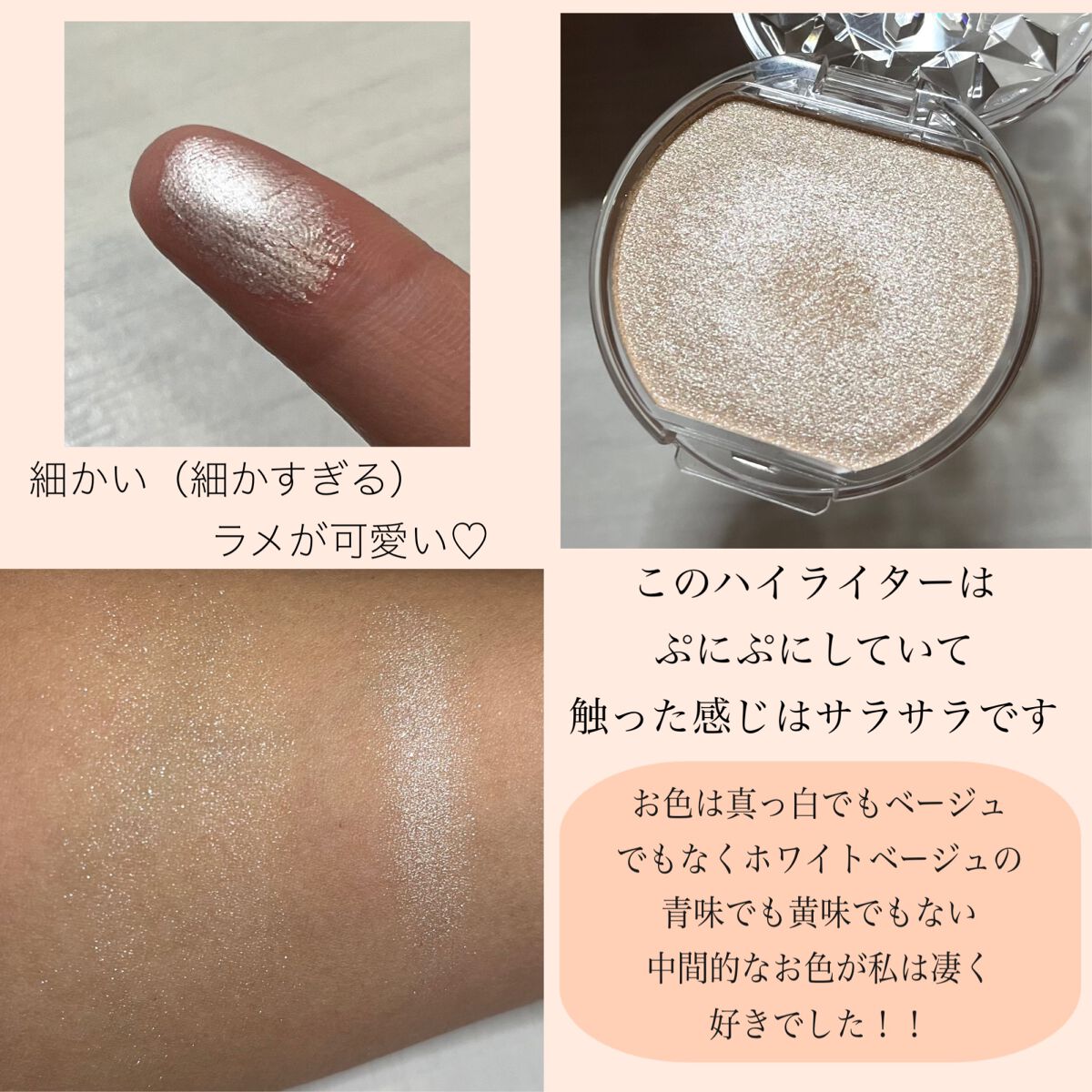 むにゅっとハイライター/キャンメイク/クリームハイライトを使ったクチコミ(2枚目)
