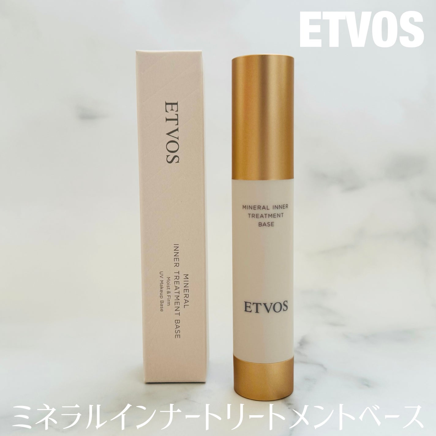 ミネラルインナートリートメントベース/エトヴォス/化粧下地を使ったクチコミ(1枚目)