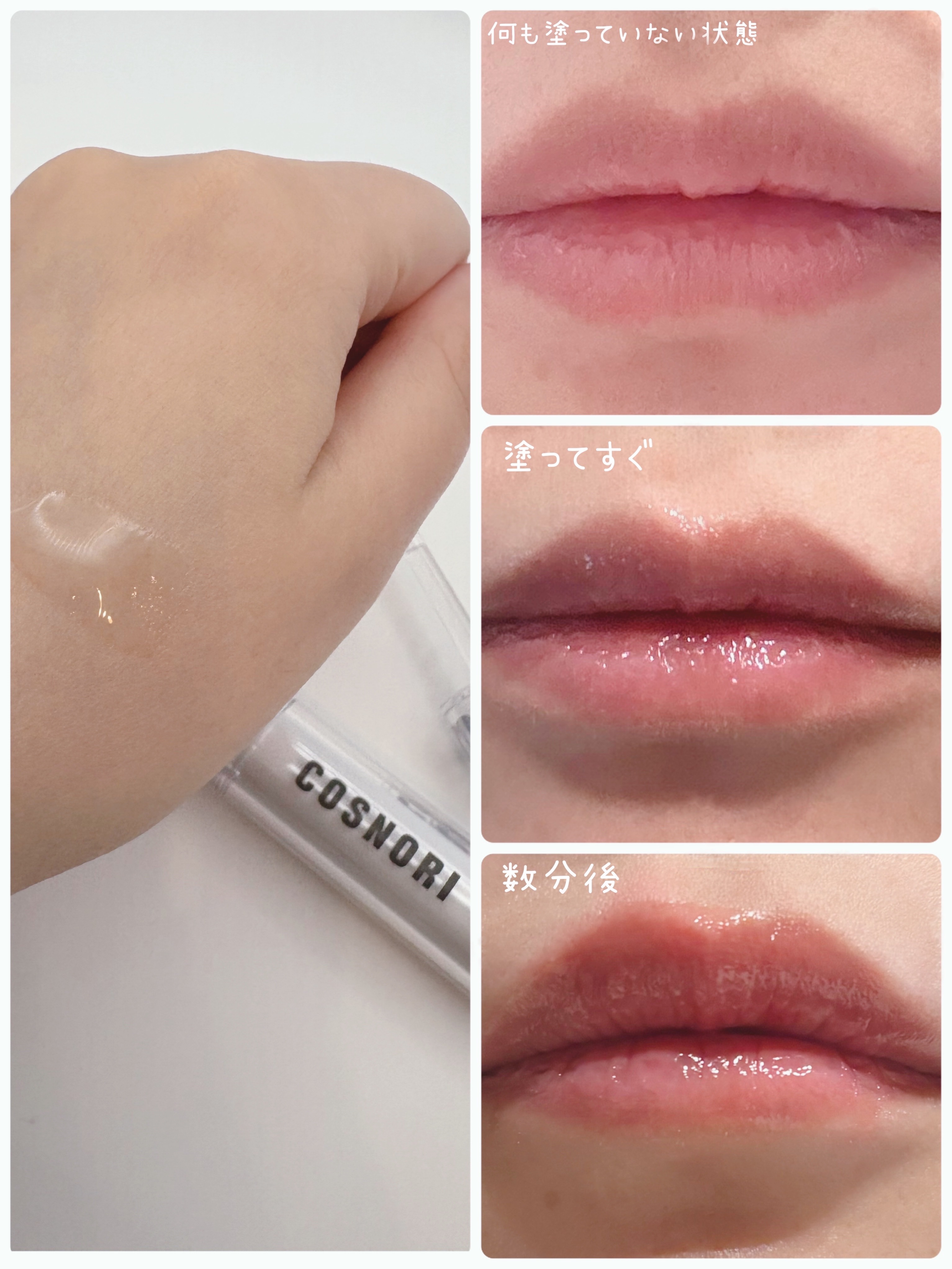 ウォーターフルリッププランパー/COSNORI/リッププランパーを使ったクチコミ（3枚目）