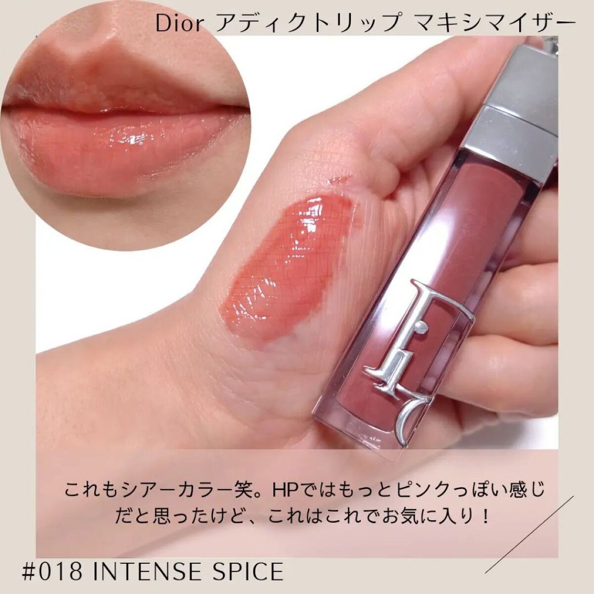 ディオール アディクト リップ マキシマイザー｜Diorの口コミ - イエベ