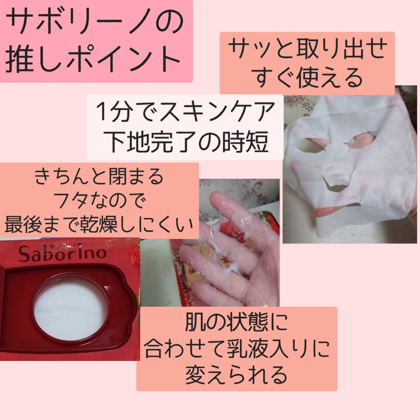 サボリーノ 目ざまシート SA 20(桜の香り)/サボリーノ/シートマスク・パックを使ったクチコミ(2枚目)