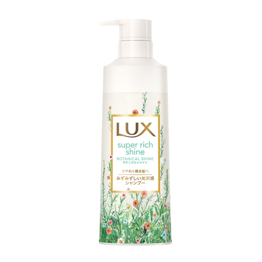 LUX スーパーリッチシャイン ボタニカルシャイン 光沢シャンプー /光沢コンディショナー