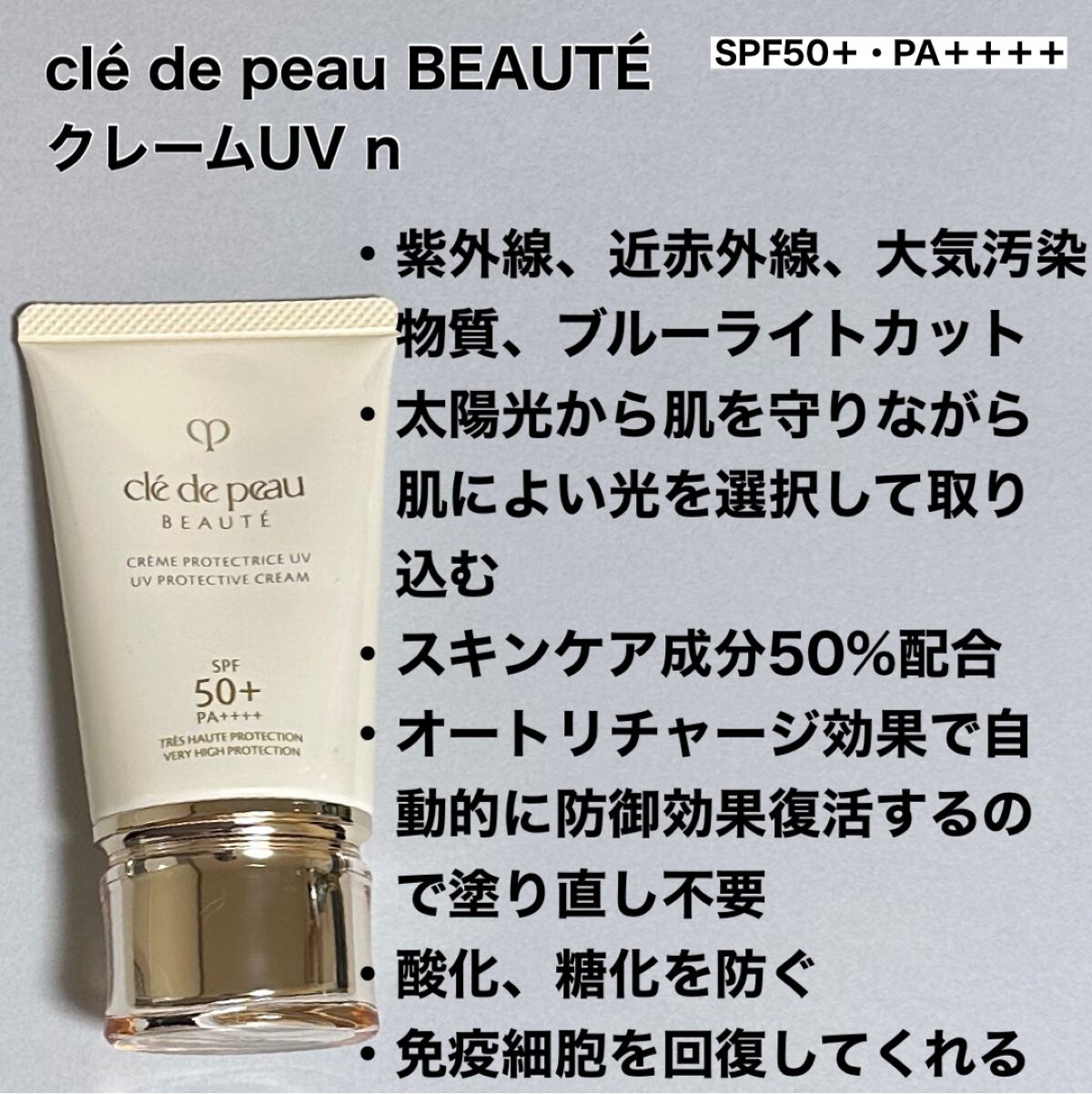 クレドポーボーテ クレームUVn 2本セット 【公式通販】