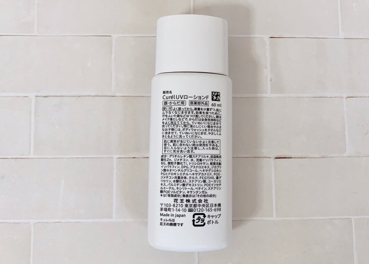 潤浸保湿 UVローション/キュレル/日焼け止めローションを使ったクチコミ（3枚目）