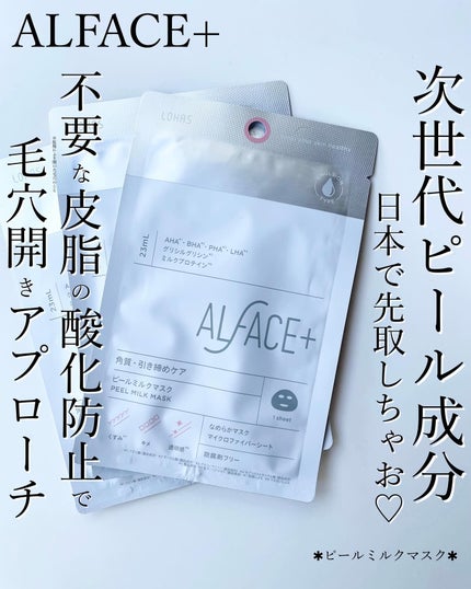 ピールミルクマスク/ALFACE+/シートマスク・パックを使ったクチコミ(1枚目)