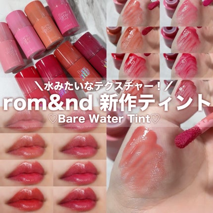 ベアムルティント/rom&nd/リップティントを使ったクチコミ(1枚目)