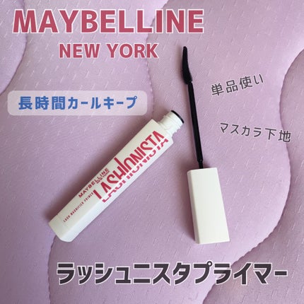 ラッシュニスタ プライマー/MAYBELLINE NEW YORK/マスカラ下地を使ったクチコミ(1枚目)