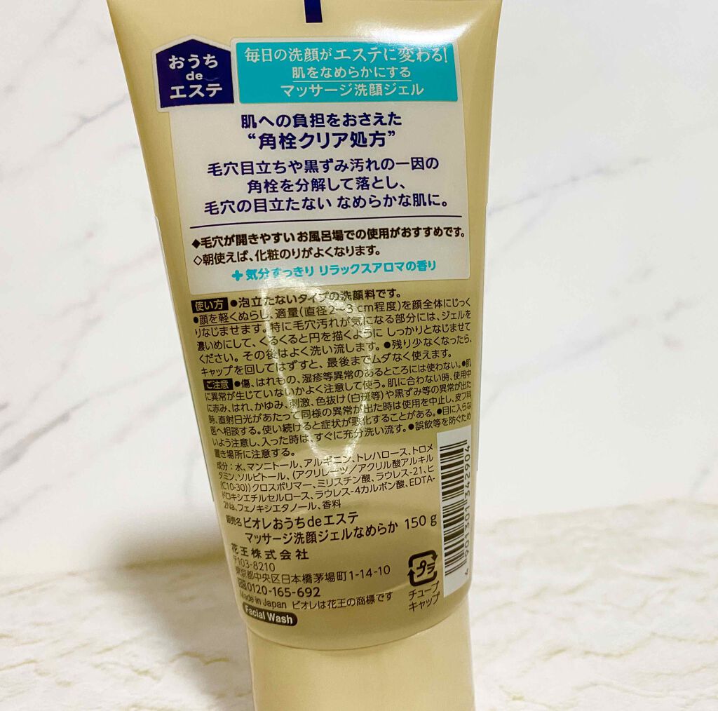 おうちdeエステ 肌をなめらかにする マッサージ洗顔ジェル/ビオレ/その他洗顔料を使ったクチコミ（2枚目）