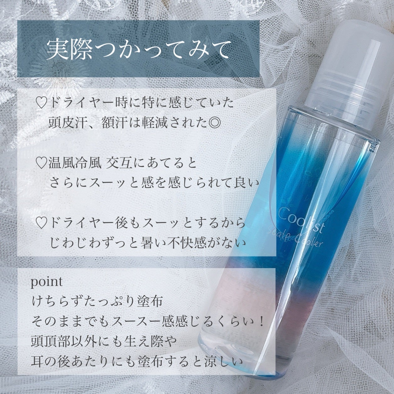 クーリスト スカルプクーラー フローラルミント/Coolist/頭皮ケアを使ったクチコミ(5枚目)