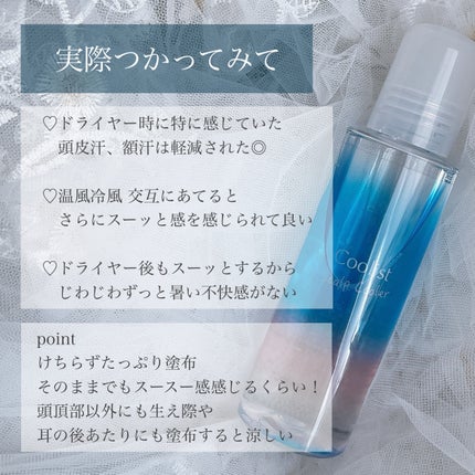 クーリスト スカルプクーラー フローラルミント/Coolist/頭皮ケアを使ったクチコミ(5枚目)