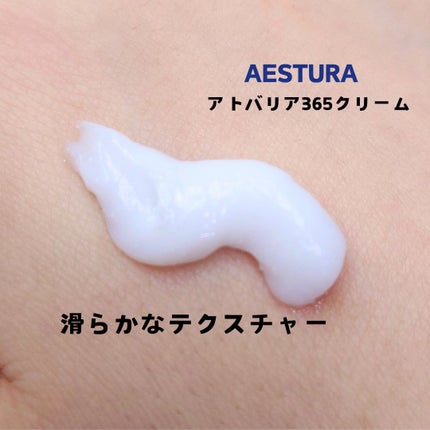 アトバリア365クリーム/AESTURA/フェイスクリームを使ったクチコミ(2枚目)