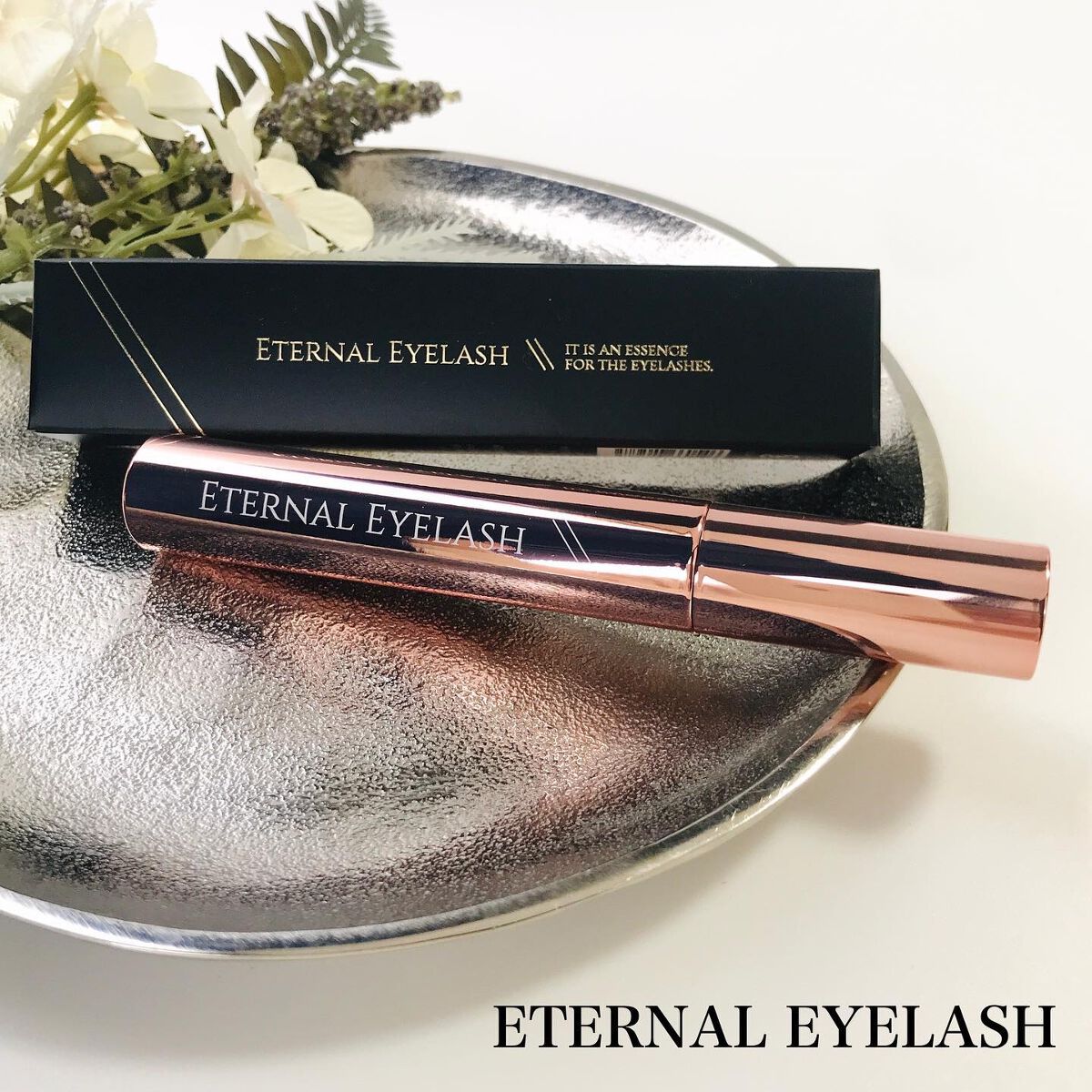 エターナルアイラッシュ/リュバンブラン/まつげ美容液を使ったクチコミ(1枚目)