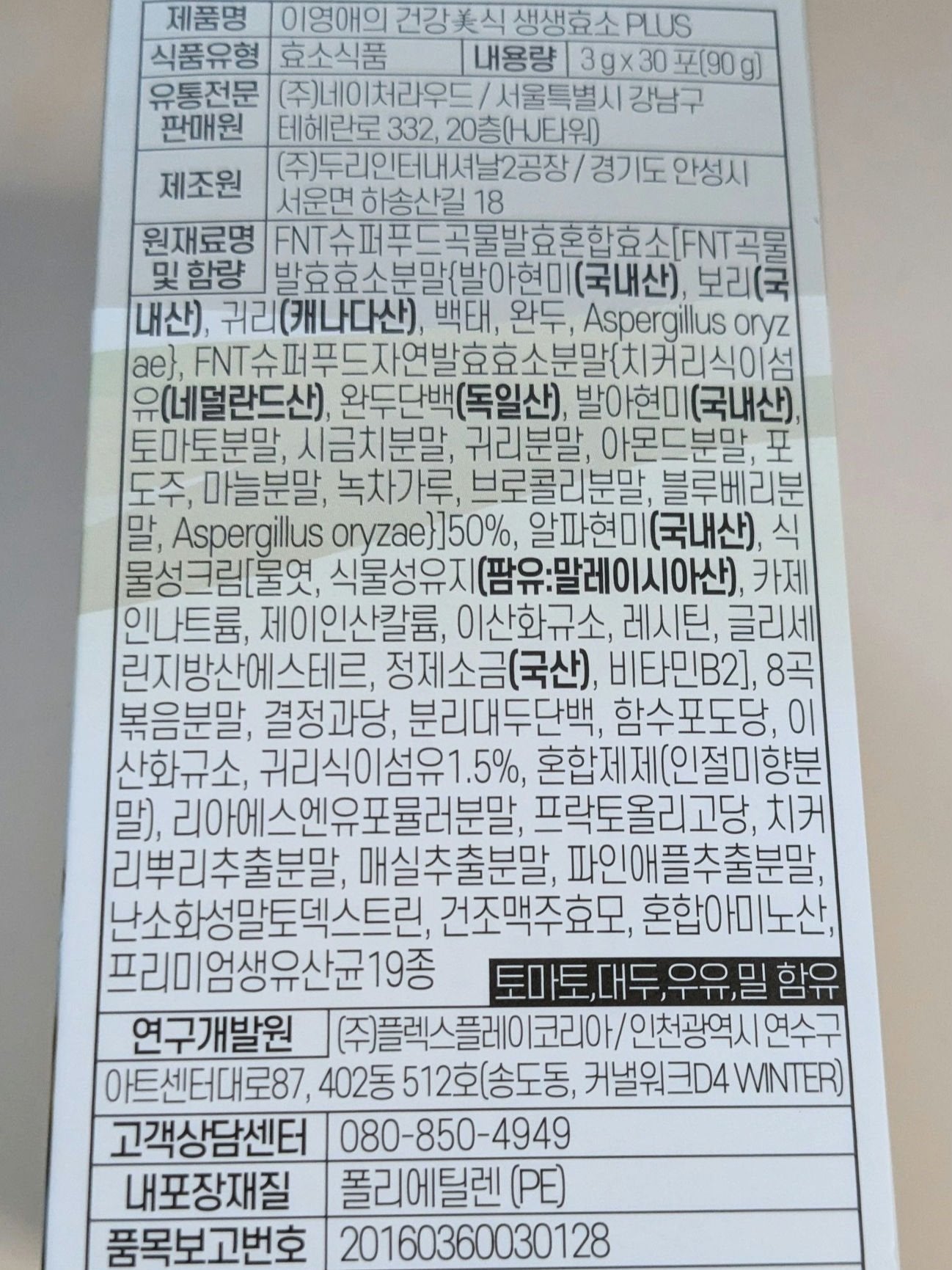 イヨンエの健康美食 生生酵素/lyawell/美容サプリメントを使ったクチコミ(3枚目)