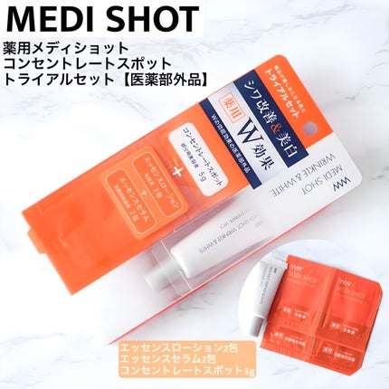 薬用メディショット エッセンスローション/MEDI SHOT/化粧水を使ったクチコミ(1枚目)