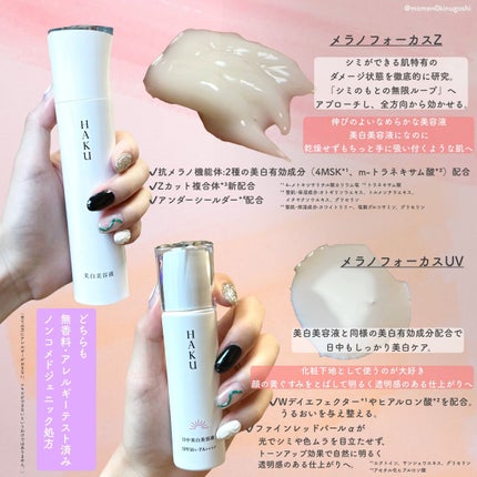 メラノフォーカスZ/HAKU/美容液を使ったクチコミ(2枚目)