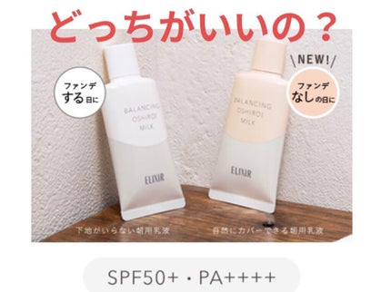 エリクシール ルフレ バランシング おしろいミルク C/エリクシール/乳液を使ったクチコミ(1枚目)