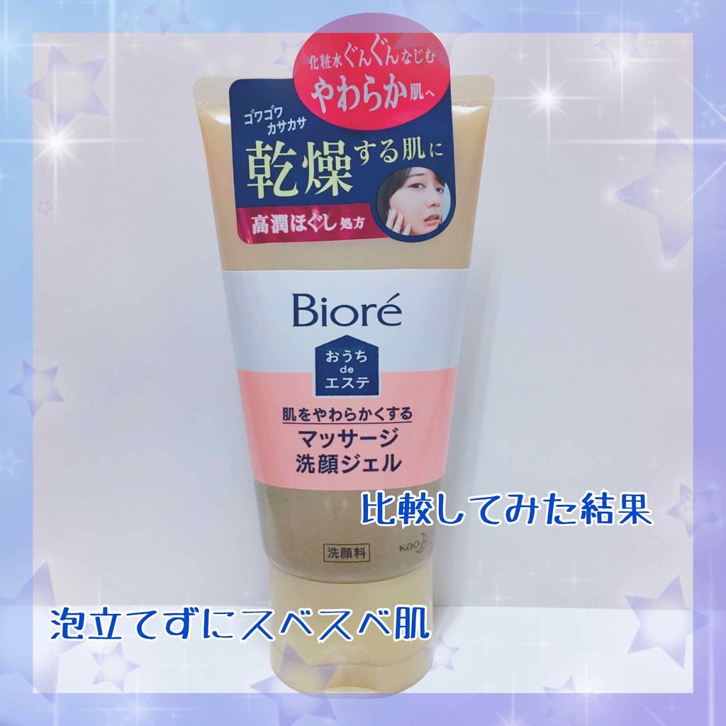 おうちdeエステ 肌をやわららかくする マッサージ洗顔ジェル/ビオレ/その他洗顔料を使ったクチコミ（2枚目）