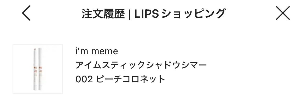 アイムスティックシャドウシマー/i’m meme/スティックアイシャドウを使ったクチコミ(1枚目)