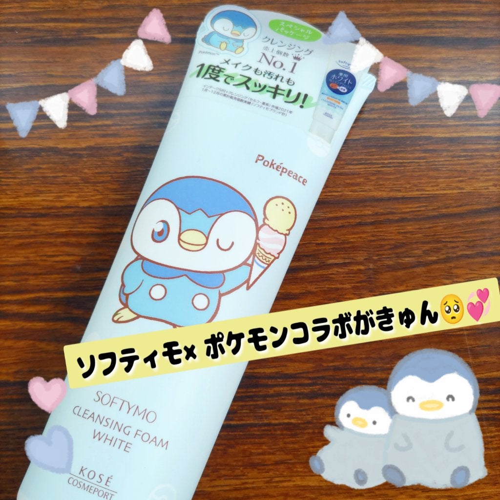 ソフティモ 薬用ホワイト クレンジングウォッシュ/ソフティモ/洗顔フォームを使ったクチコミ(1枚目)