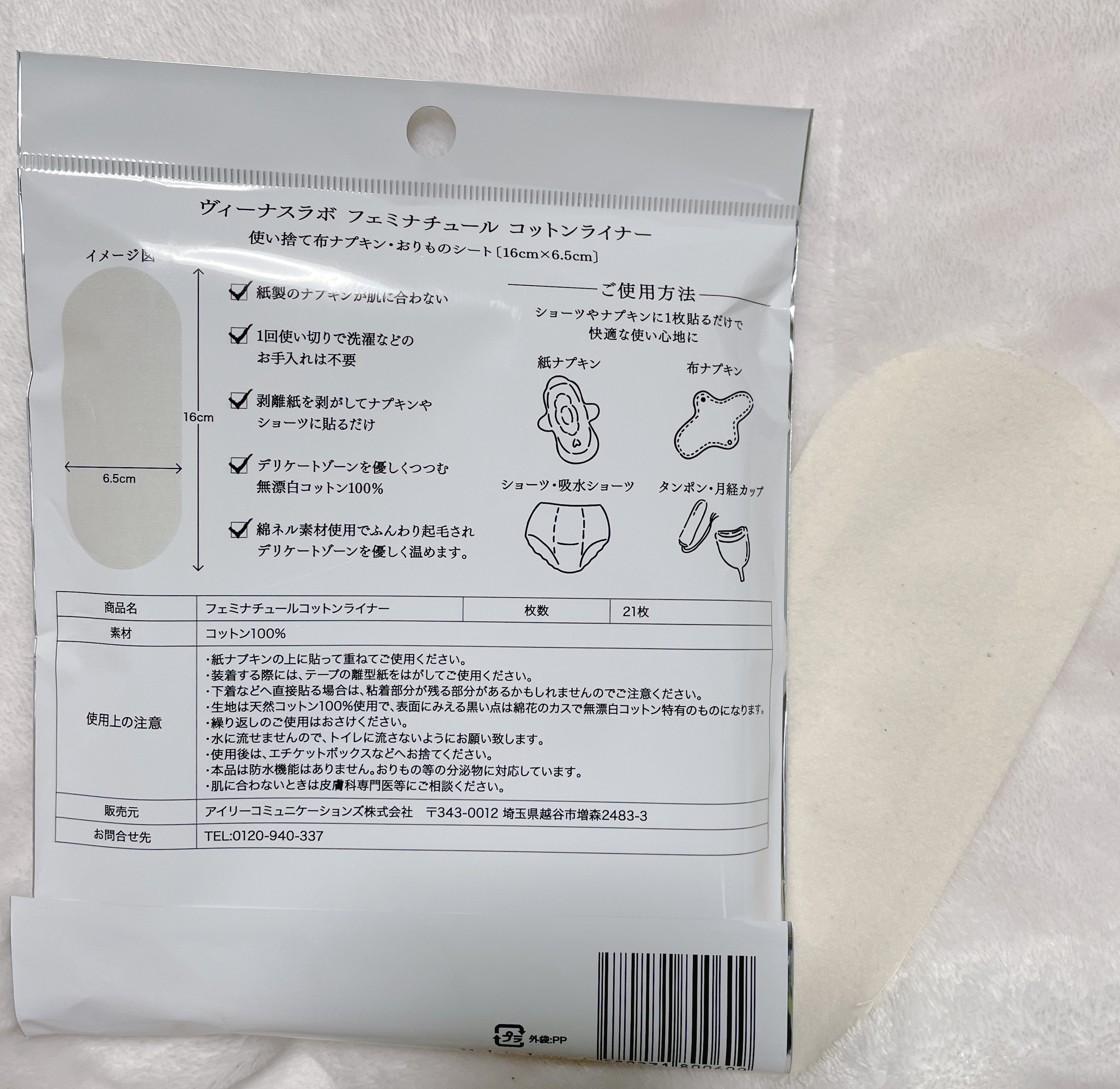 フェミナチュールコットンライナー/ヴィーナスラボ/おりものシートを使ったクチコミ（2枚目）