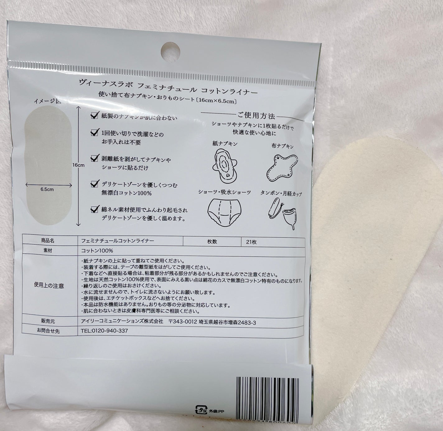 フェミナチュールコットンライナー/ヴィーナスラボ/おりものシートを使ったクチコミ(2枚目)