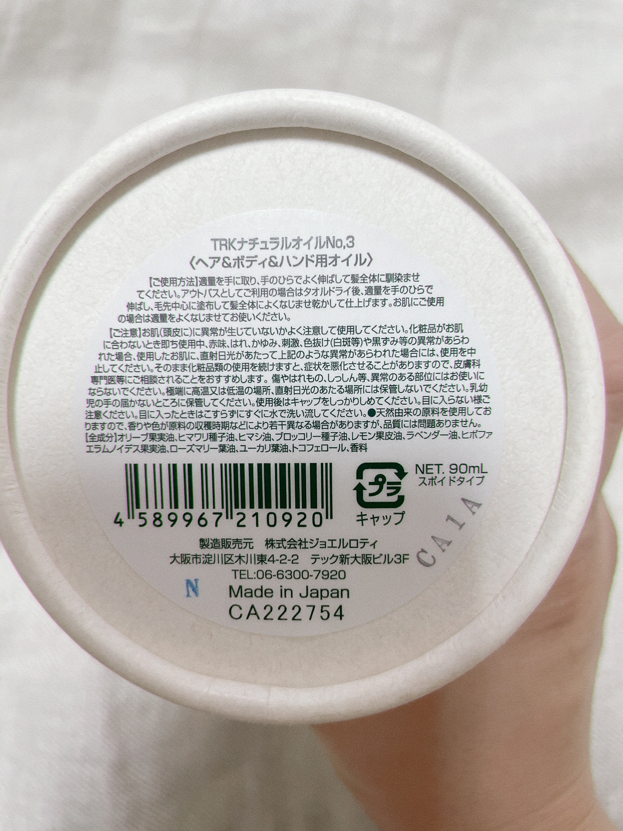 トラック オイル/track/ヘアオイルを使ったクチコミ（3枚目）