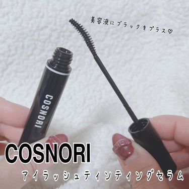 コスノリ アイラッシュティンティングセラム/COSNORI/まつげ美容液を使ったクチコミ（1枚目）