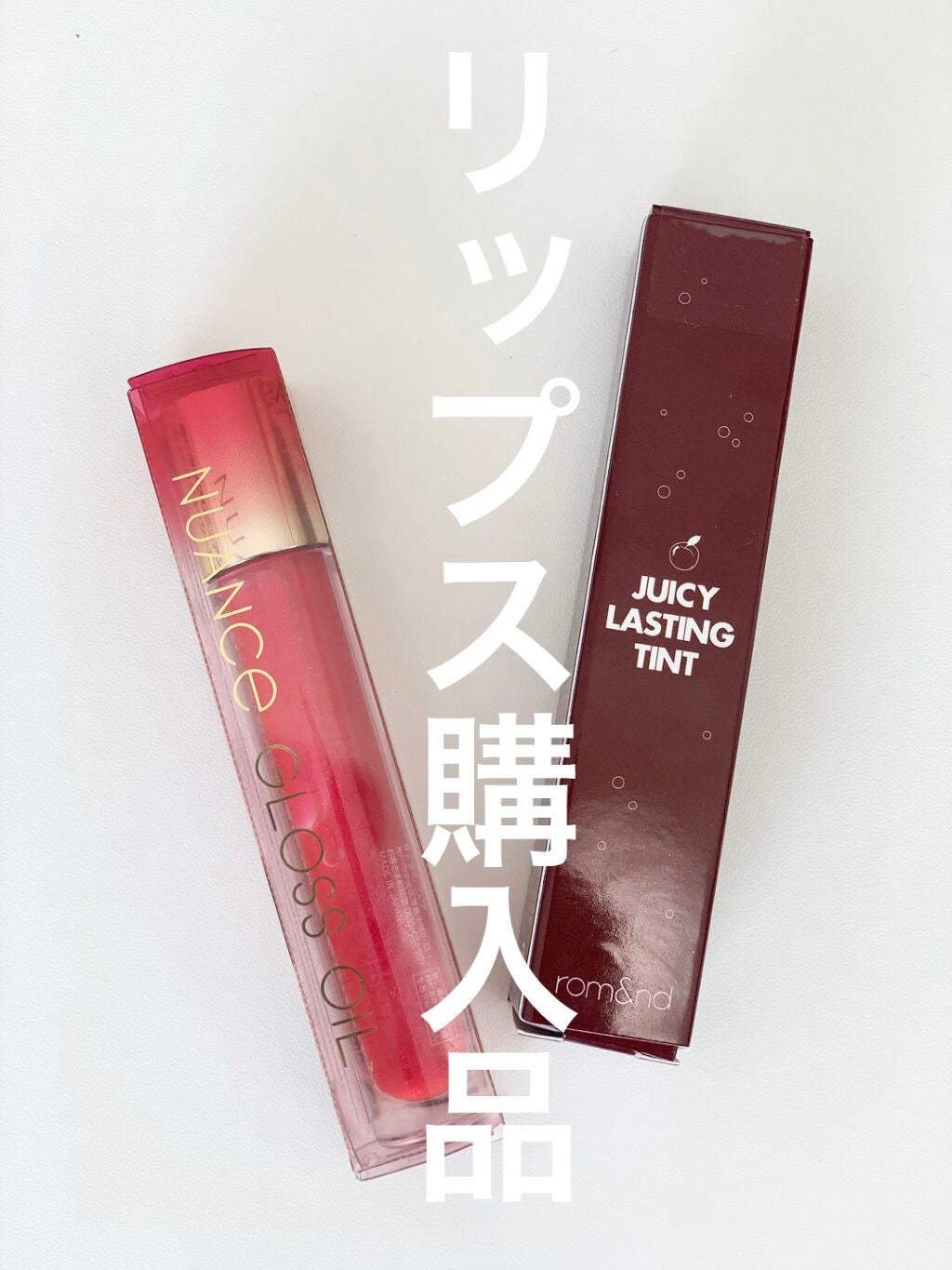 ジューシーラスティングティント/rom&nd/リップティントを使ったクチコミ(1枚目)
