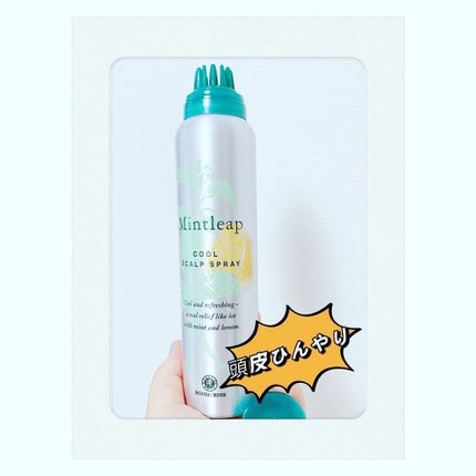 ミントリープ クール スカルプスプレー/ハウス オブ ローゼ/頭皮ローションを使ったクチコミ(3枚目)