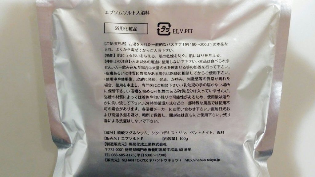 epsalt fragrant 「TUBEROSE」/NEHAN TOKYO/入浴剤を使ったクチコミ(3枚目)