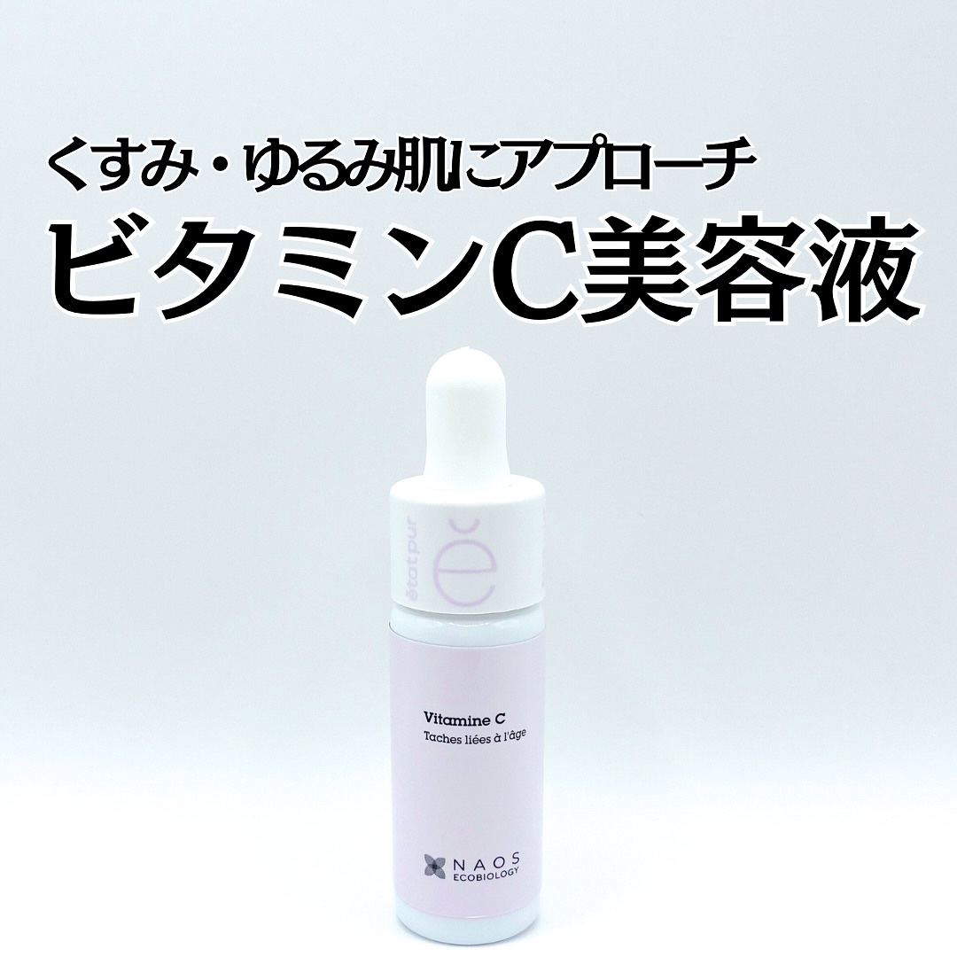 サインフォーカス ピュアアクティブ C10/エタピュール/美容液を使ったクチコミ（1枚目）