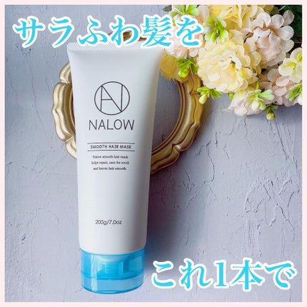 ヘアマスク/NALOW/アウトバストリートメントを使ったクチコミ(1枚目)