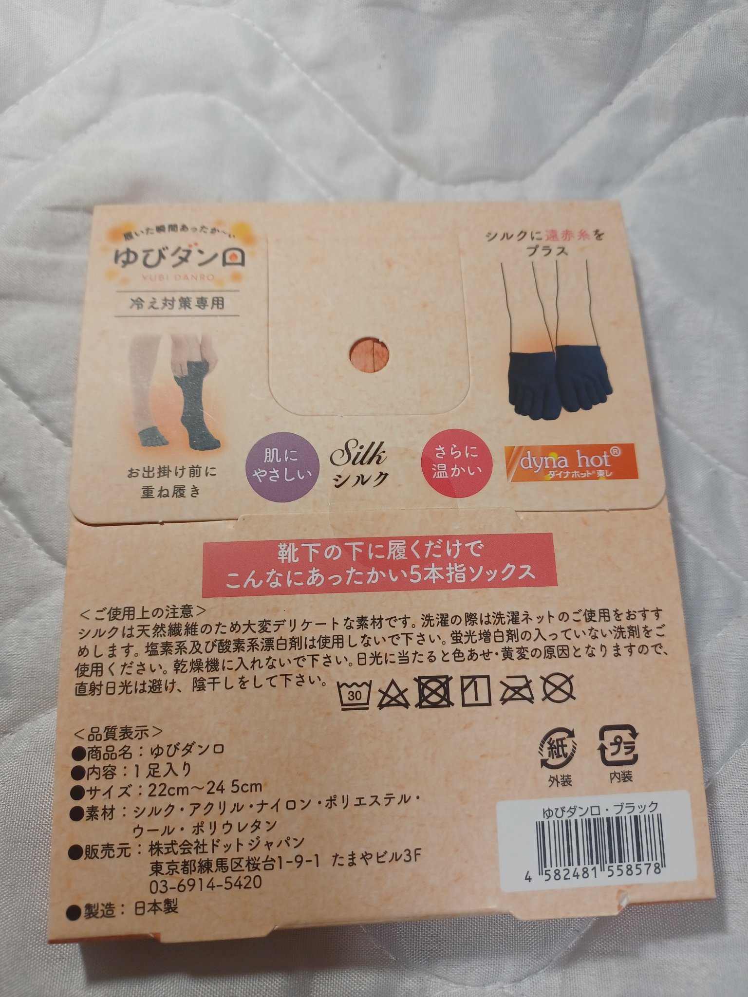 ゆびダンロ/ドットジャパン/暖かい靴下を使ったクチコミ（3枚目）