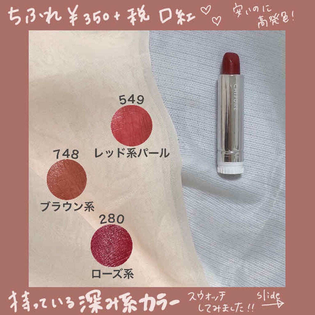 口紅(詰替用)/ちふれ/口紅を使ったクチコミ(1枚目)