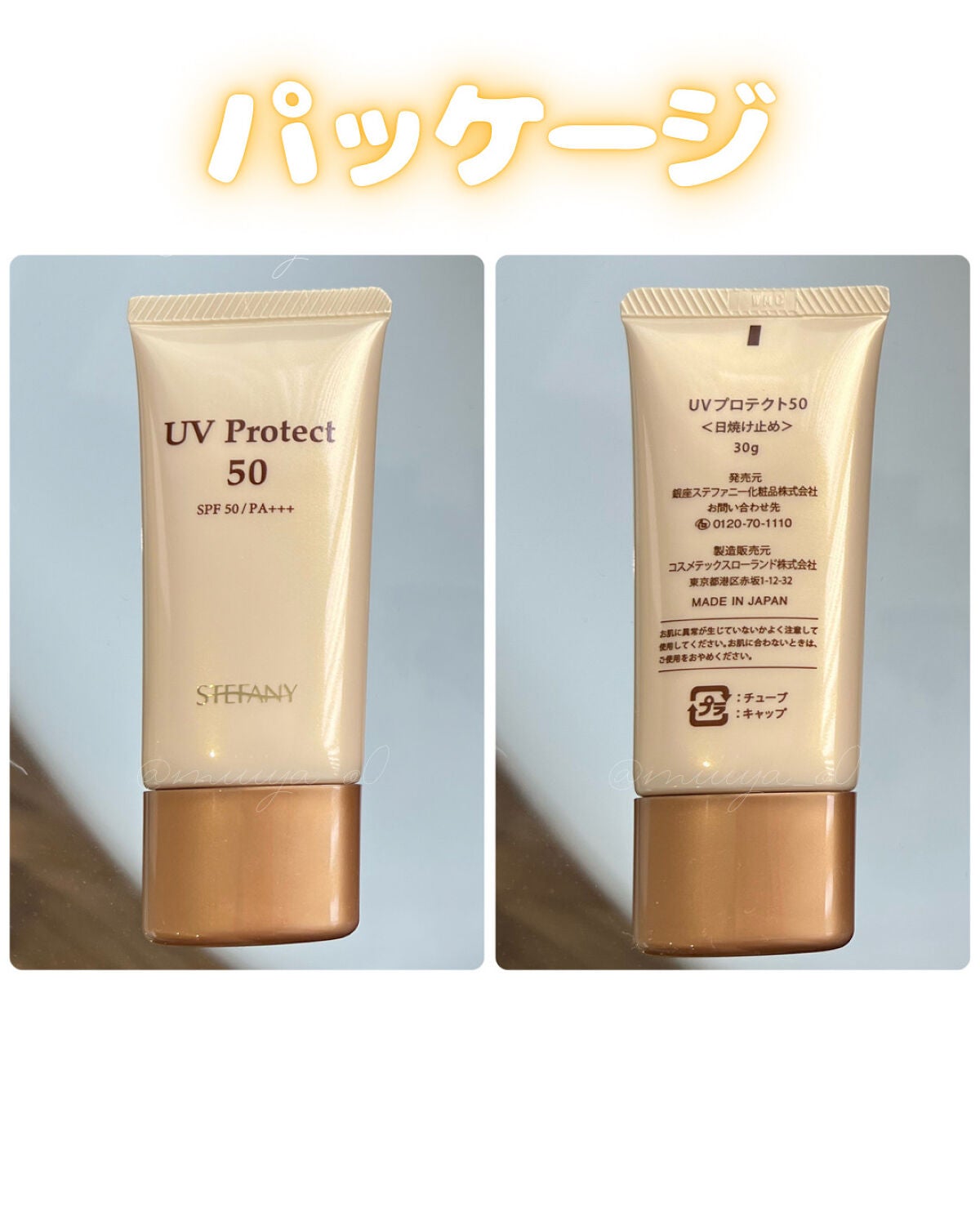 パーティを彩るご馳走や UVプロテクト50の通販 - 銀座ステファニー化粧品公式オンライン 日焼け止め
