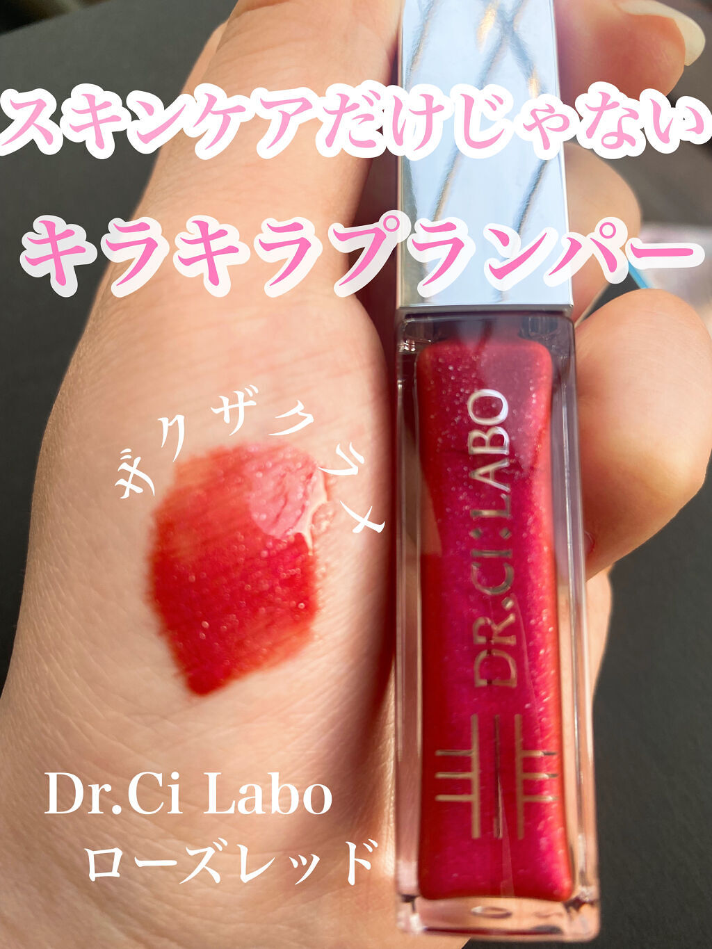 リッププランパー/ドクターシーラボⓇ/リッププランパーを使ったクチコミ（1枚目）